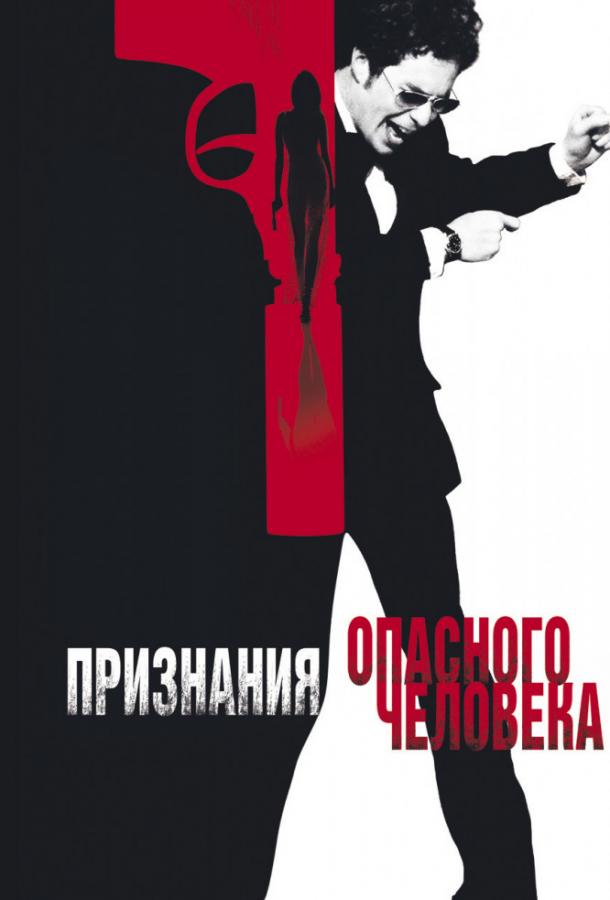 Фильм Признания опасного человека (2002) смотреть онлайн